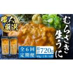 壱岐島産 老舗の厳選 おさだの生うに 2本セット
