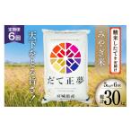 ふるさと納税 米 宮城�