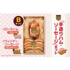 肉 ソーセージ 手造りハム B ロースハム700g