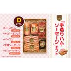 肉 ソーセージ 手造りハム D ロースハム700g