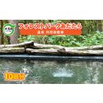 温泉 サウナ スパ利用券 フォレストパークあだたら