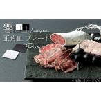 食器 グラス 皿 美濃焼 響Sushiplate