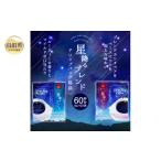 ふるさと納税 鳥取県 - A24-136 澤井珈琲　星降るブレンドドリップコーヒー2種　60袋