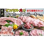 ふるさと納税 豚肉 ロース 宮崎県 都城市 都城産豚 インパクト大 トマホークステーキセット_22-3302 _(都城市) 都城産豚肉 トマホークステーキ ロースステーキ…