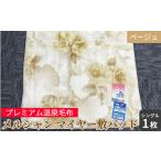 タオル 寝具 毛布 メルシャン マイヤー敷パッド