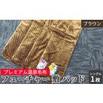 タオル 寝具 毛布 フューチャー 敷パッドシングル