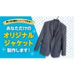 服 男 オリジナル ジャケット 洋服 男性 オリジナルジャケ…
