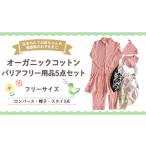 服 子ども バリア フリー 用品 5点 セット バリアフリー