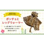 服 子ども ポンチョ レッグウォーマー お子様