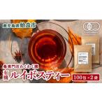 お茶類 a796 わくわく園有機ルイボスティー
