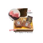 牛肉 高級部位使用 A 5 黒毛和牛 ローストビーフ