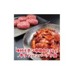 牛肉 タン 牛タン中焼肉 新食感牛タンハンバーグセット
