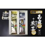 お茶類 緑茶 茶葉 ティーバッグ 玉露 抹茶入り煎茶 計400g