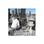 イベントやチケット等 お墓清掃サービス