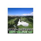 ゴルフ場利用券 宇都宮ガーデンゴルフクラブ