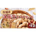 豆類 落花生 セット ピーナッツ ピーナツ 煎ざや