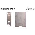 アウトドアグッズ 鉄板 チタン製ハンドル