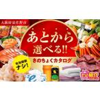 ふるさと納税 ポイント 大阪府 泉佐野市  有効期限なし あとから選べる さのちょくカタログ（寄附400,000円コース） 泉佐野市 ふるさとギフト 3000品以上 高評…