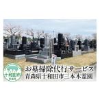イベントやチケット等 お墓掃除代行サービス