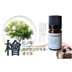 ひのきエッセンシャルオイル 5ml