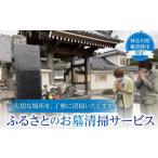 イベントやチケット等 お墓清掃サービス