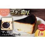 ショッピングチーズケーキ ふるさと納税 神奈川県 横須賀市 マーロウ バスクチーズケーキ 葉山ビーカープリンのマーロウ 北海道バスクチーズケーキ チーズケーキ 北海道 ケーキ デザート…