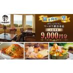 お食事券 カフェ レストラン 秋谷本店 1000円 9枚