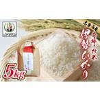 米 コシヒカリ 伊勢ひかり 5kg