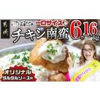 鶏肉 唐揚げ 一口チキン南蛮6.16kg