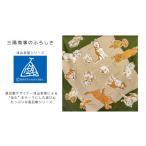 カバン 三陽商事 風呂敷 浅山美里 97cm