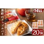 焼菓子 チョコレート アップルパイ A2-026