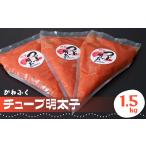 魚貝類 明太子 3F2 かねふくチューブ 1.5kg