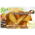 加工品等 レトルト スープカレー&amp;ザ