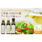 食用油 植物油 添加物不使用のコールドプレス製法