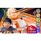 川魚 定期便 3ヶ月 鮭 銀鮭 骨取り 無添加 合計6kg