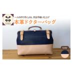 カバン 手提げ 紺 本革 レザー ドクターバッグ
