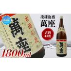 泡盛 琉球泡盛 萬座古酒43度 一升瓶 1 800ml