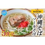 そば 生 半生めん なかむらそば 沖縄そば ソーキそば