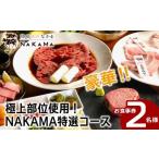 お食事券 琉球焼肉NAKAMA 極上部位使用