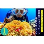 体験チケット ニモとお魚たちに会いに行こう