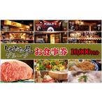 お食事券 しまぶた屋グループ 10 000円分
