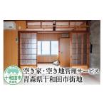 fu.... налог Event . билет и т.п. Aomori префектура 10 мир рисовое поле город пустой дом * пустой земля управление сервис Aomori префектура 10 мир рисовое поле городская территория letter pack почтовый сервис плюс видеть вокруг сервис 