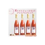 果汁飲料 トマト 天授ファーム 夏トマトジュース