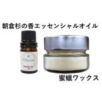 アロマ 入浴剤 アロマ用品 朝倉杉 精油 Azesse