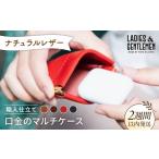 小物 チョコ 口金のマルチ ケース LADIES&amp;GENTLEMEN