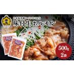 牛肉 ホルモン 日本短角種かづの牛100%