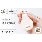 手芸 キーホルダー キーホルダー-UNNAN