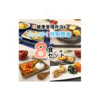 惣菜 レトルト 冷凍 B243 健康管理弁当