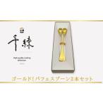 食器 グラス スプーン 017-13ゴールド