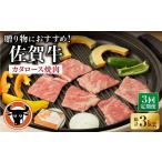 佐賀和牛 ロース焼肉 1.1kg